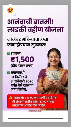 खुशखबर लाडकी बहीण योजना 🎉| नोव्हेंबर हप्ता 3000₹ नाही तर 1500₹ जमा होणार | Ladki Bahin Yojana 2026
