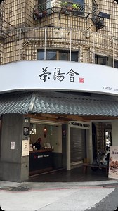 茶湯會新品 玫瑰荔枝風味系列！ 這次的兩款新品我都很喜歡😍 荔枝和玫瑰很搭 味道剛剛好不會膩～ 📌玫瑰荔枝愛玉四季春 夏天喝到冰涼滑嫩的愛玉超讚～ 玫瑰花香和荔枝融合在一起 搭配清新四季春 本身就有甜度 我喝無糖覺得很清爽 📌玫瑰荔枝紅 基底是錫蘭烏瓦紅茶 搭配玫瑰和荔枝 紅茶茶香濃郁 喜歡喝紅茶的可以點這杯 也很好喝 💐母親節活動： 5/1 起購買 「玫瑰荔枝風味系列」飲品，即贈玫瑰杯套1個（杯套數量有限，贈完為止）。 可以在杯套上書寫感謝/表白的文字，送給媽媽和特別的人💗 📍#茶湯會 全台門市 @tptea.taiwan #tptea #玫瑰荔枝系列 #母親節 本篇為合作文章 | 高雄美食．大口袋