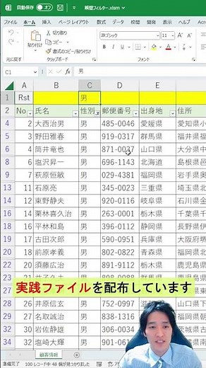 Excelのフィルターによる絞り込みを効率化！ #shorts