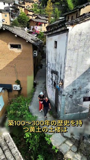 中国に今も残る「最後の原始村」その正体とはv #shorts #shortvideo #shortviral