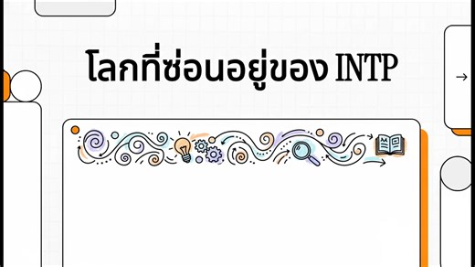 Understanding the INTP Personality Type