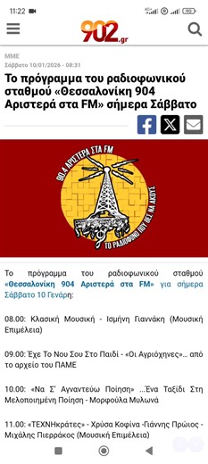 #ΜΜΕ Σάββατο 10/01/2026 - 08:31 Το πρόγραμμα του ραδιοφωνικού σταθμού «Θεσσαλονίκη 904 Αριστερά στα FM» σήμερα Σάββατο