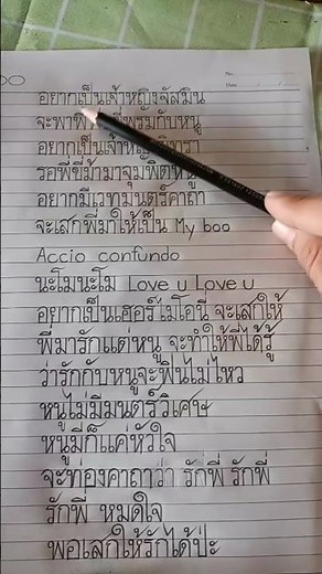 คัดลายมือภาษาไทยสุดฟิน | เขียนกลอนเพราะๆ ไปพร้อมกัน (Handwriting Practice: Writing a beautiful