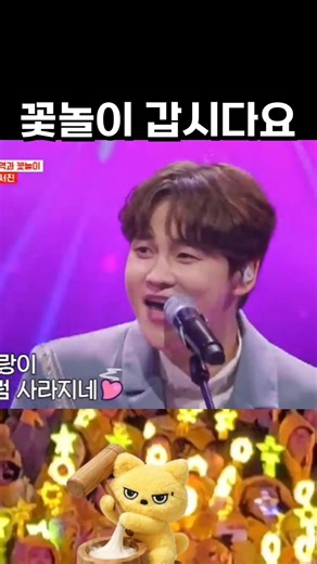 꽃놀이 갑시다 ▶️💛 #박서진 #꽃