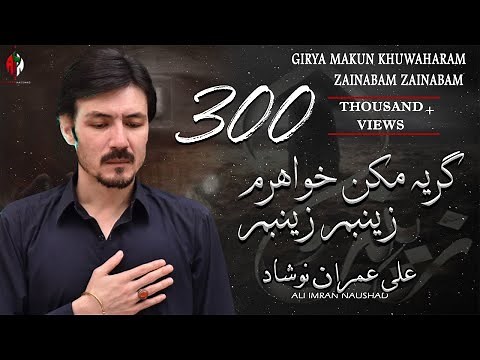 Girya Makun Khuwaharam Zainabam Zainabam | Farsi Noha 2021| Ali Imran Naushad Noha 2021