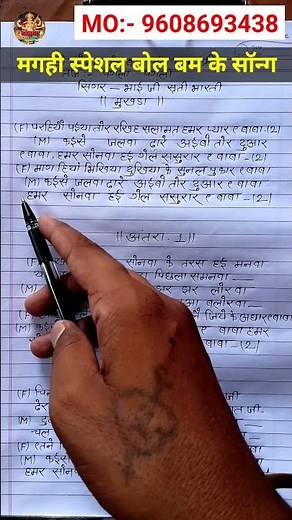 #Video | 📝सावन के स्पेशल गीत | #Magahi Bol bam sad song likha hua | गाना लिखा हुआ | #shtory