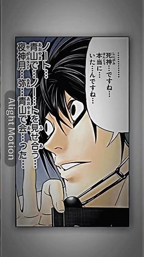 計画通り#deathnote #デスノート#L#エル・ローライト#夜神月 #みさみさ #死神#リューク