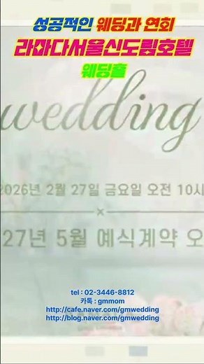 성공적인 웨딩 및 연회 라마다서울신도림호텔웨딩홀 호텔웨딩홀, 하늘정원, 프라이빗웨딩