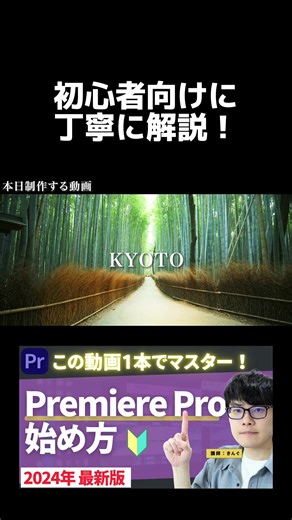 これだけでプレミアプロの基本がマスターできます✨#adobe #premierepro #動画編集 #チュートリアル動画 #きんぐの動画編集スクール