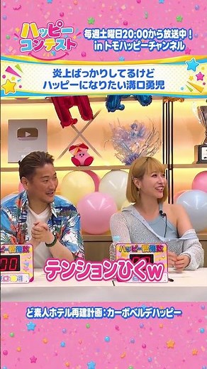 I’m Always Dealing With Drama But I Want to Be Happy Yuji Mizoguchi【Happy Contest #1】#Tomohappy #...