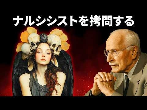 ナルシシストを拷問する4つの方法 | カール・ユング