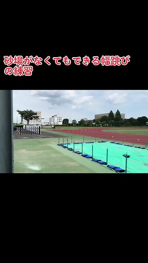 走り幅跳びの練習で足合わせをマスターする