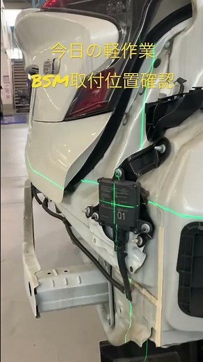 今日の軽作業 BSM取付位置確認 #adas