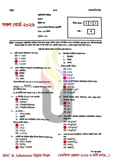HSC 2026 Chemistry 2nd Paper MCQ Solution | রসায়ন ২য় পত্র MCQ সমাধান ২০২৬ | All Boards #Shorts