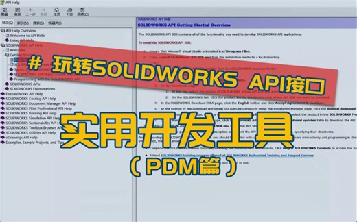提升SOLIDWORKS设计效率，可以使用这些开发工具（PDM篇）