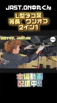 L型超等長マフラー!!【第2弾】突然ですが、JAST.ON に行ってみました 中丸くんL型ケンメリマフラー!!芸術品✨新スタイルのCBXも登場!! #JASTON #CBX #ケンメリ #L型 #旧車