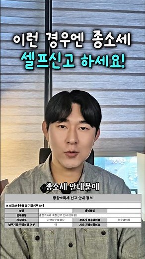 #종합소득세신고방법 #종소세신고방법 이런분만 셀프로하세요.