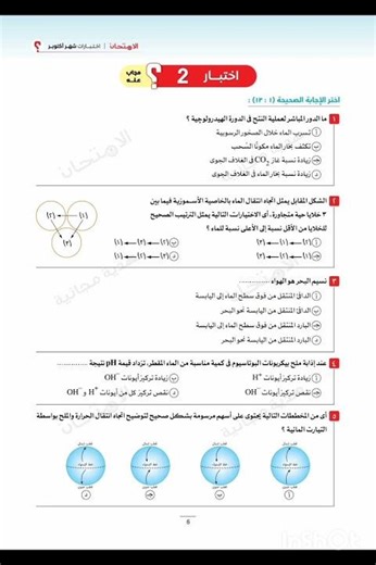 October Review Integrated Sciences First Secondary Grade