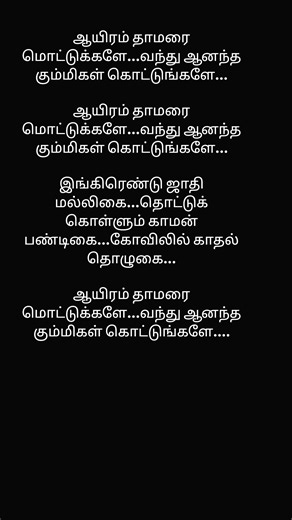 #aayiram thamarai mottukkale #alaigal oivadhillai #spb #sjanaki #Ilaiyaraja #shortvideo #tamillyrics