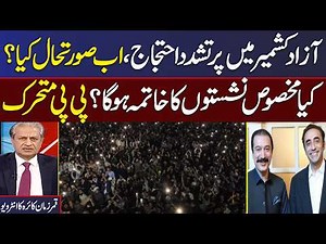 Azad Kashmir Protest Live| What is Soultation?| Bilawal in Action| Qamar Zaman Exclusive Interview