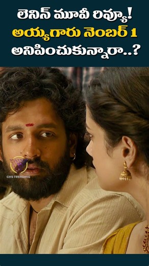 Akhil's LENIN Movie Review 🔥 First Hit or Another Miss 35 Rating Climax SHOCKS Everyone!