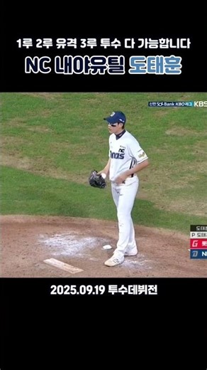 Do Tae-hoon, an infield utility player who plays first base, second base, shortstop, third base, ...