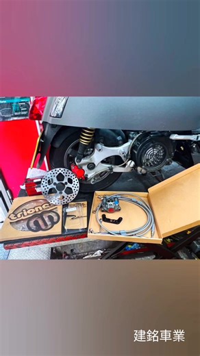 很多 JBUBU 車主回來反應： 👉 原廠煞車手感偏死硬 👉 市區騎乘不好控制 👉 想要更有力、但不要一捏就很硬 因為我們真的聽到客人的需求， 建銘才會特別評估、實測， 推出這套 JBUBU 專屬煞車升級改裝套件。 升級之後的差別很明顯： ✔ 制動力明顯提升 ✔ 手感線性、不死硬 ✔ 力道紮實、好掌控 ✔ 搭配 ABS，有效降低鎖死風險 結果就是： 不管通勤、載人、雨天或緊急煞車， 騎乘信心跟安全感都直接升級。 👉 不是為了改而改，是因為客人真的需要。 👉 這也是為什麼，只有建銘會幫 JBUBU 做這套。 #建銘車業 #PGO三重服務站 #三重機車行 #RCB #Frando #Brembo #在地50年 #煞車制動力提升 #手感不死硬 #JBUBU #ABS安全 #機車煞車升級 #專業車行推薦 📍 建銘車業｜PGO 三重服務站 📍 新北市三重區仁愛街 22 號 📞 (02) 2975-8012 🛵 在地經營 50 年，四大品牌原廠保固建銘幫你搞定！ | 建銘車業