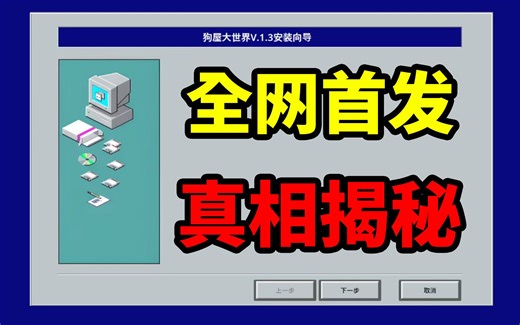 全网首发！我们破解了流氓软件的真结局！