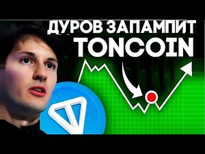TON Coin 2026 Review: From Pavel Durov's Secrets to a Financial Breakthrough