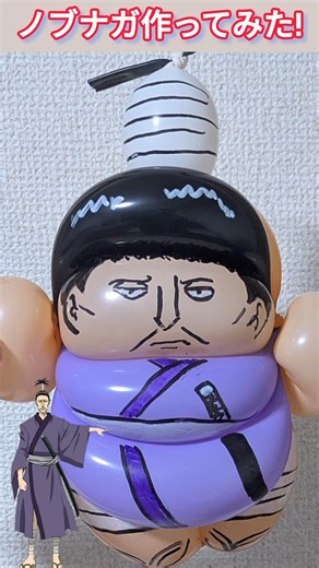 【HUNTER×HUNTER】ノブナガ作ってみた!#hunterhunter #ハンターハンター #ノブナガ #ハンドメイド #バルーンアート #バルーン #shorts #おすすめ #アニメ #漫画