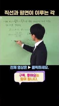 1등급 사수!!! [공간벡터] 문제 23 - 직선과 평면이 이루는 각의 크기 구하