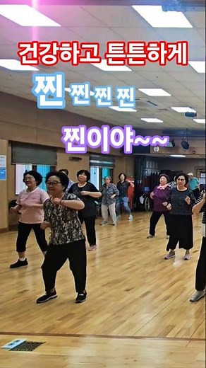 💚 복지관수업 즐겁게 운동하며 건강하고 튼튼하게 9988건강하자 #어르신댄스 #건강체조 #실버강사 #복댕이최쌤