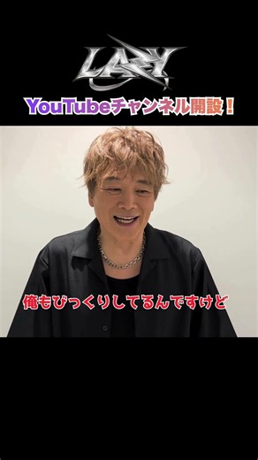 ミッシェル（影山ヒロノブ）- LAZY Official YouTube開設のお知らせ