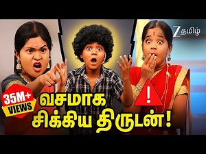 மாமியார் மருமகளிடம் வசமாக சிக்கிய திருடன் காட்டு பூச்சி | ஜூனியர் சூப்பர் ஸ்டார் சீசன் 2 | ஜீ தமிழ்