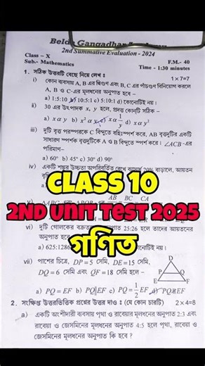 Class 10 Math 2nd Unit Test Suggestion 2025 | Class 10 Mathematics 2nd Unit Test Question Paper 2025