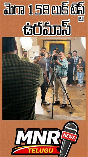 #Mega158 Look Test Update | Chiranjeevi New Movie | Chiru Look Test Completed | Mega158 Latest News