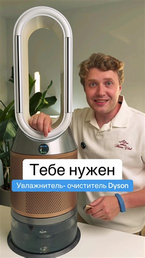 Увлажнитель‑очиститель воздуха Dyson — стоит ли покупать?