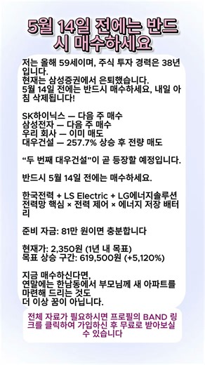 1년 안에 차를 바꾸고 집을 옮길 수도 있을 것입니다.#주식 #투자 #주식투자 #증시 #한국주식
