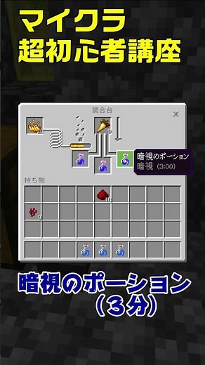 How to make a night vision potion. Extremely useful for cave exploration. #shorts:008 (Minecraft ...