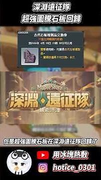 [New MapleStory] The powerful Totem Slab is back! Abyss Expedition Team | #NewMapleStory #Update ...