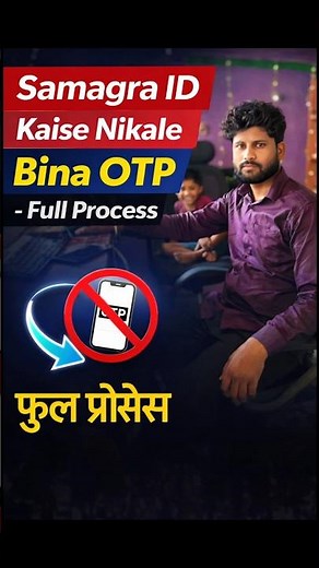 Samagra ID Kaise Nikale Bina OTP 🔥 | Full Process 2026