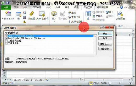 EXCEL 加载项 添加与删除