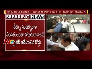 2G Spectrum Case: Court Likely to Declare Judgement Today || Raja, Kanimozhi in Court || NTV