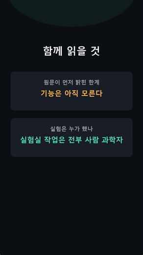 앤트로픽 클로드가 크리스퍼 닮은 새 효소 시스템을 찾았습니다 #AI #쇼츠