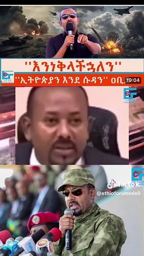 #Ethio Forum Daily ማክሰኞ ሚያዝያ 13 2018 Tuesday April 21 2026#Ethiopia News - Feta Daily News | Ethiopian Airlines | Abiy Ahmed Ali | Tewelede Gebremariam | EU on Ethiopia | Sileshi Bekele Tigrai | general Abebaw Tadesse | ABiy Ahmed | General Tilaye Asefe | Mekelle | Amhara | Dessie #Ethiopianews #Ethiopia Ethiopia news / Eritrea news / Sudan news / Debretsion Gebremichael / Amhara Regional state / Tplf / Sudan Army / Jawar Mohammed | Eritrea news | Abey Ahmed | Abadulla gemeda / Semehal Meles / M