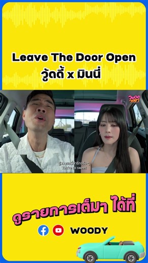 Leave The Door Open: Woody x Minnie Collaboration