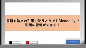 論文作成におすすめ！Mendeleyで書籍を引用するための方法！ - belbelog (化学メーカーと会社員のための情報発信)