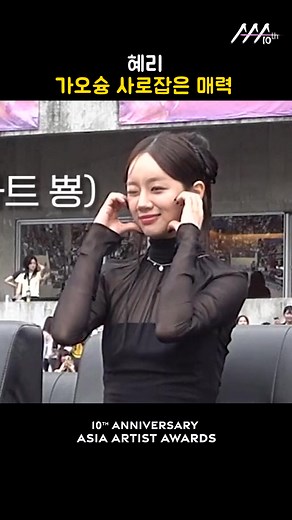혜리의 매력, 가오슝을 사로잡다!