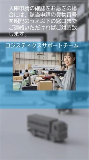 🐣Q. 入庫申請をしてから、どのくらいで許可されますか？〜フルフィルメントサービス Tx.F.S.についてのFAQ～ #物流センター #倉庫 #在庫管理 #業務効率化 #欠品対策 #物販