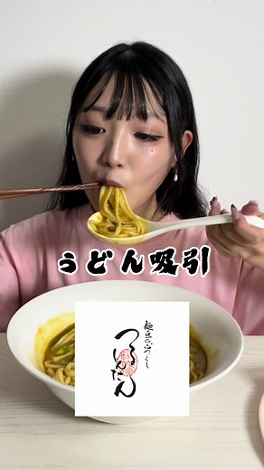 大食い女子とつるとんたんのモッパン